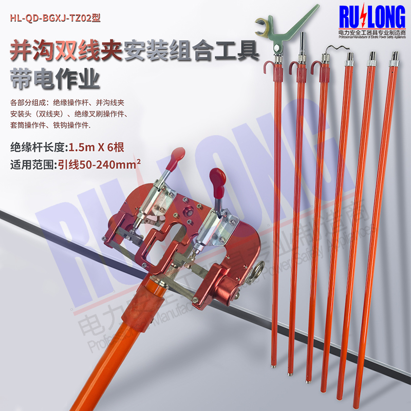 并溝雙線夾安裝組合工具