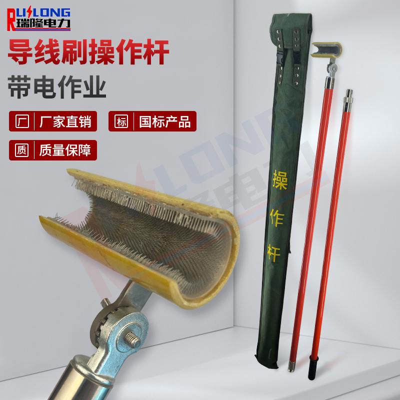 導(dǎo)線刷操作桿