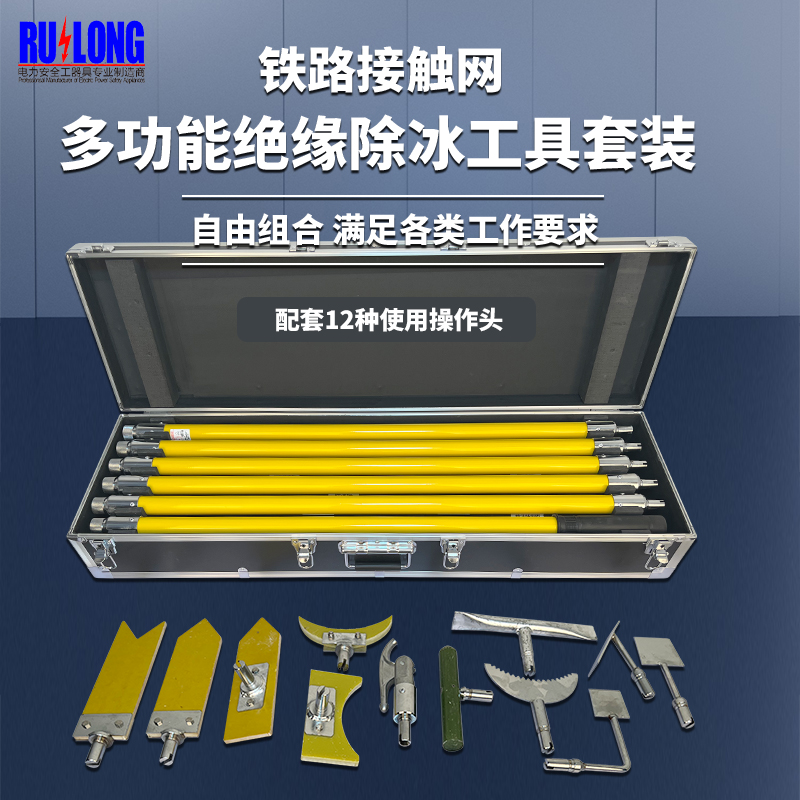 多功能絕緣除冰工具套裝