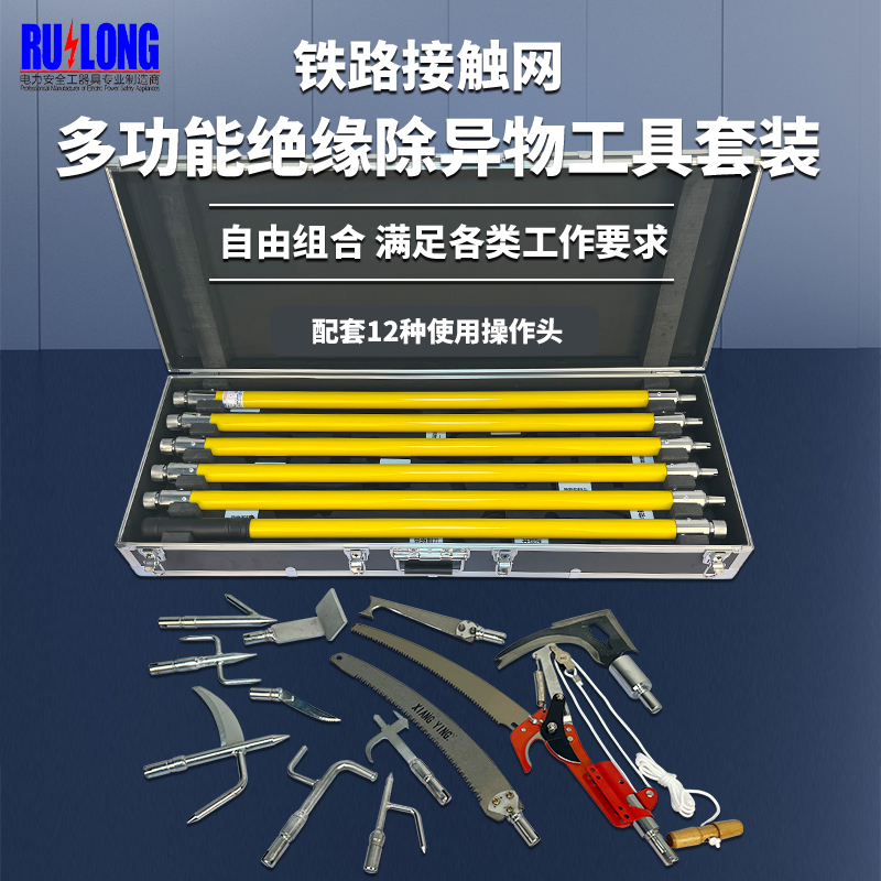 多功能絕緣除異物工具套裝