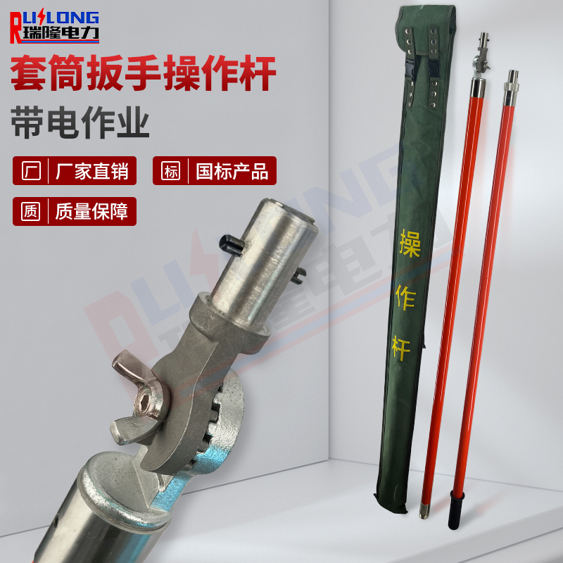 套筒扳手操作桿