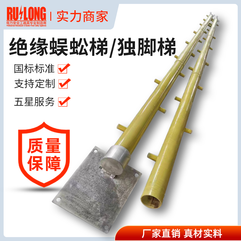 絕緣蜈蚣梯 獨(dú)腳梯