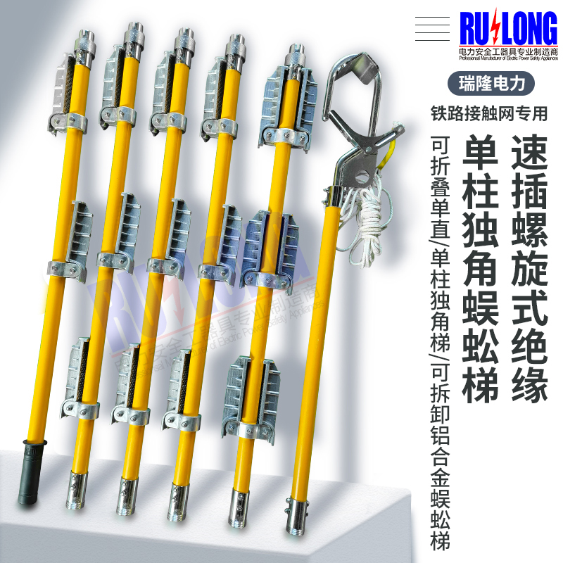 RL型絕緣樹脂單柱獨(dú)腳梯