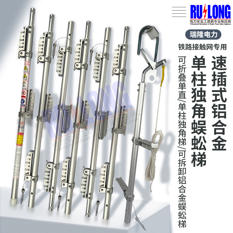 RL型鋁合金單柱獨(dú)腳梯