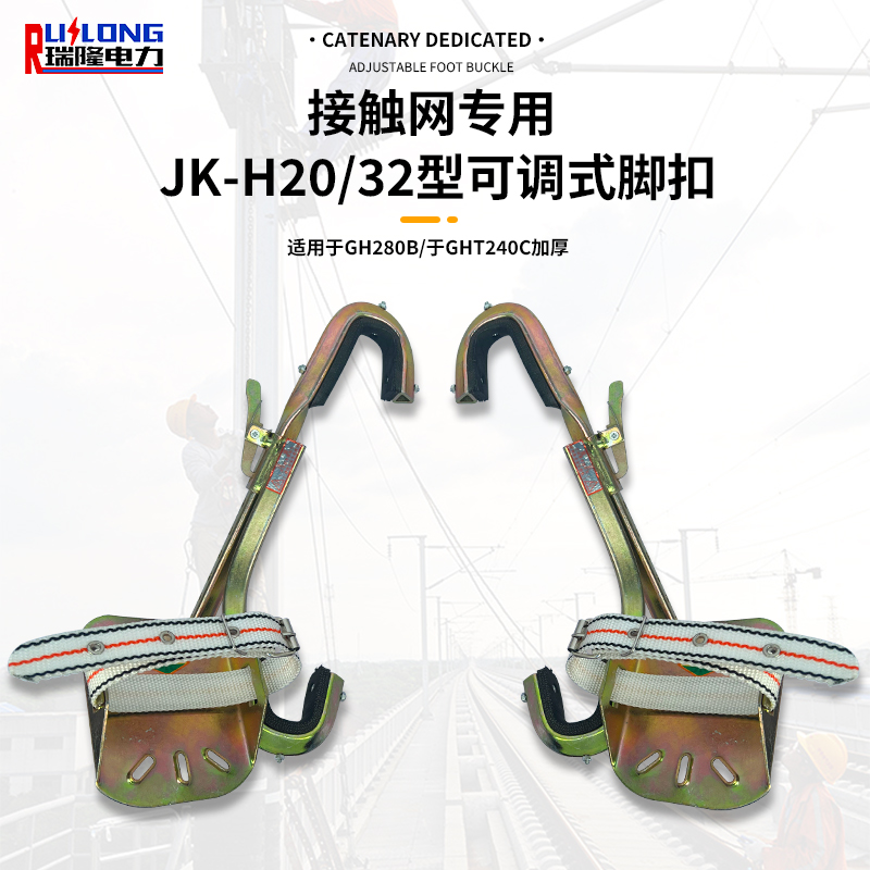 JK-H20 32型可調(diào)式腳扣