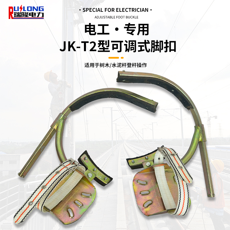 JK-T2型可調(diào)式腳扣