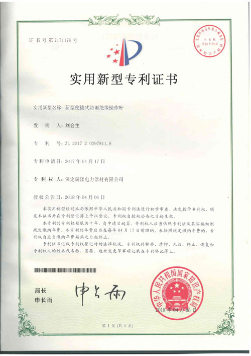 實(shí)用新型專利證書4