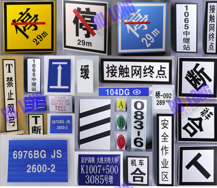 RL-BSP6接觸網(wǎng)標示牌